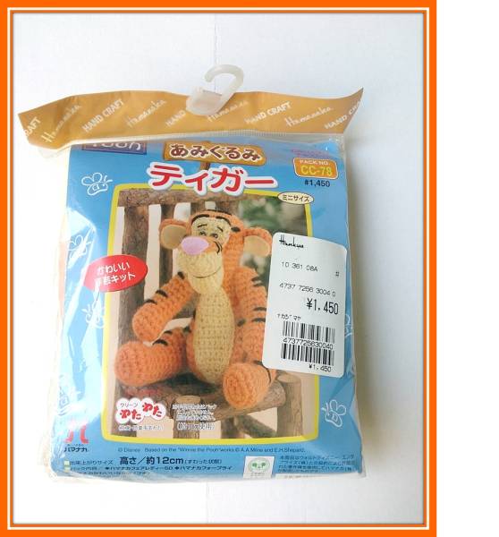 編みぐるみ 製作キット ディズニー ティガー ハマナカ 作成キット 売買されたオークション情報 Yahooの商品情報をアーカイブ公開 オークファン Aucfan Com