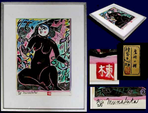 棟方志功 菩薩/鷹持の棚 水彩 版画 額装41×52 の入札履歴 - 入札者の順位
