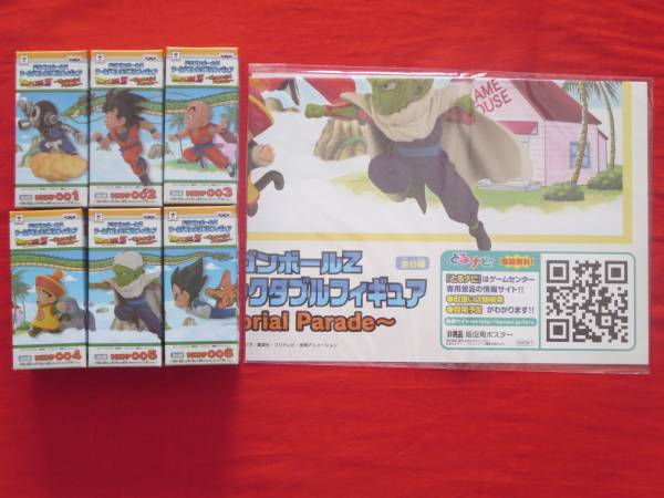 ドラゴンボールZ コレクタブル memorial 6種 トリヤマ ポスター