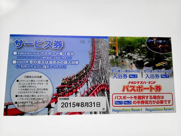 送料無料★ナガシマスパーランドパスポート or なばなの里入浴券