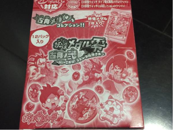 ■新品■ 妖怪ウォッチ 妖怪メダル零 古典ノ弍 BOX 12パック入_2