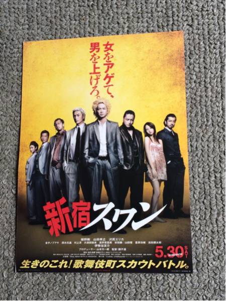 札幌 試写会 5月13日 新宿スワン ２名分 邦画 売買されたオークション情報 Yahooの商品情報をアーカイブ公開 オークファン Aucfan Com