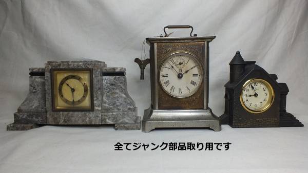 ジャンク部品取用 戦前～ 古い置き時計 3点/枕時計精工舎大理石(一般 