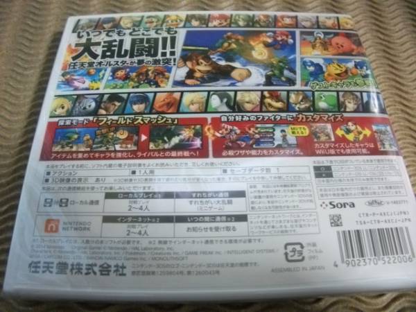 １円～【送料無料・新品】大乱闘スマッシュブラザーズ３ＤＳ①