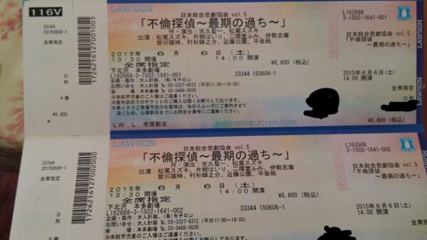 良席☆D列通路近　不倫探偵　6/6昼　２枚　大人計画