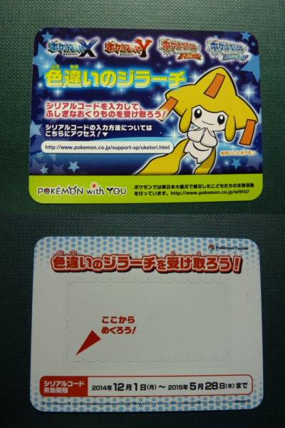 色違い ジラーチ シリアルコードのみ 郵送可 ニンテンドー3ds専用ソフト 売買されたオークション情報 Yahooの商品情報をアーカイブ公開 オークファン Aucfan Com