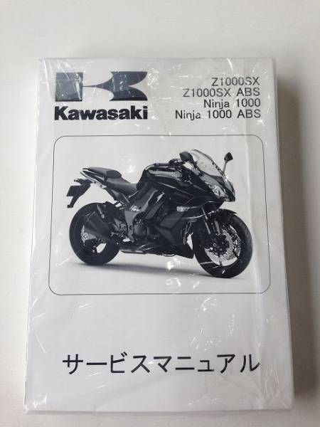 Ninja1000 '11 サービスマニュアル 日本語版