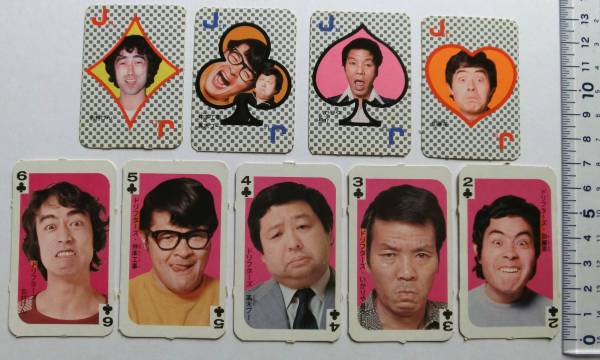 ドリフターズ 志村けん 加藤茶 いかりや 昭和 付録 カード 面子
