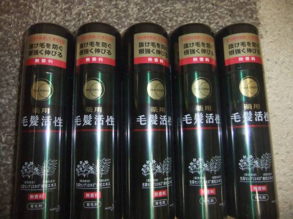 サクセス 薬用毛髪活性 無香料 185g×5本セット!!