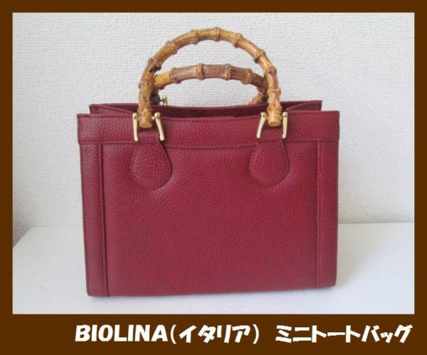 BIOLINA ITALY ☆ ビオリナ トートバッグ バンブー バッグ(皮革製 