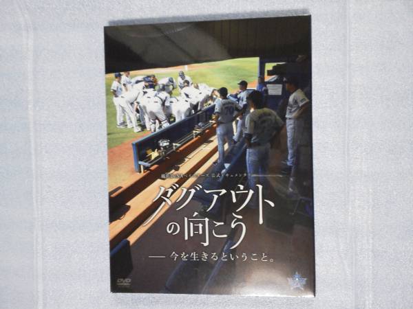 2014横浜DeNAベイスターズダクアウトの向こう新品！