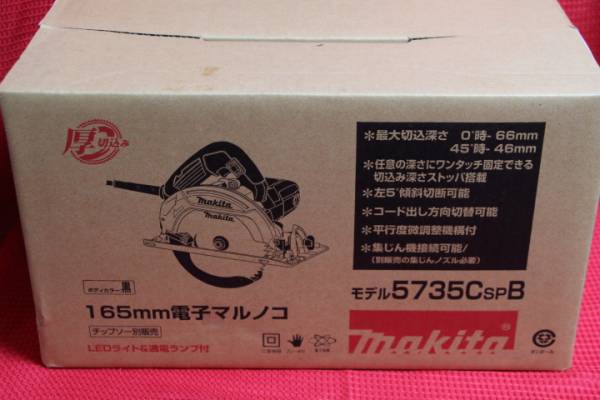 新品・税0円 マキタ電子丸のこ 165mm 5735CSPB(黒・ノコ刃別売)