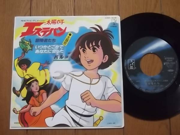 太陽の子エステバン | - 越部信義 BGM集 パル パル・太陽の子 VOL.2