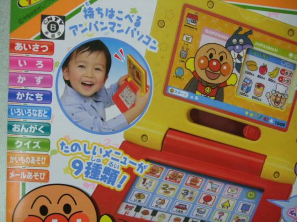 アンパンマン パソコンだいすきミニ キッズコンピュータ 売買されたオークション情報 Yahooの商品情報をアーカイブ公開 オークファン Aucfan Com