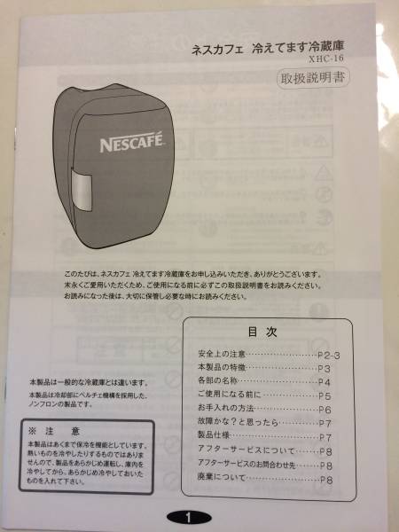新品ネスカフェ 冷えてます冷蔵庫 ネスレ限定品アンバサダー当選(100