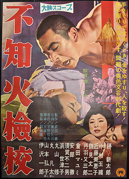 N☆古い映画ポスター「不知火検校」森一生監督☆勝新太郎(映画)｜売買