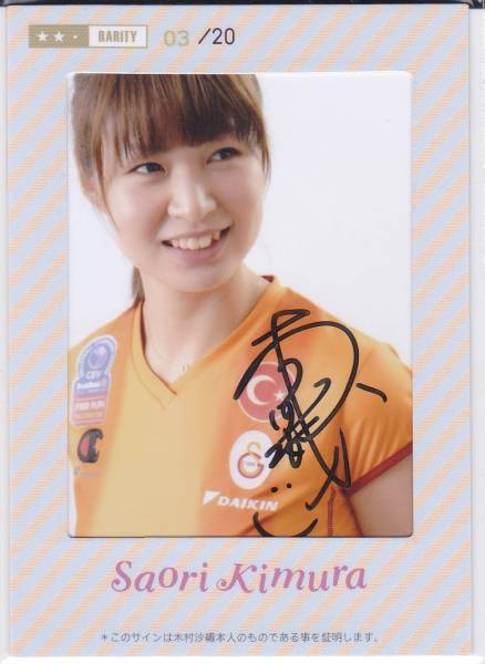 木村沙織 in Turkey 直筆サイン入り生写真カード07 03/20