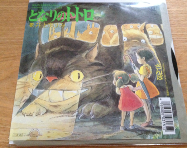 となりのトトロ/さんぽ 井上あずみ アナログEP ジブリ 久石譲