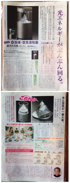 中古美品】銀河の光風☆風大和研究所☆水晶 空気活性器(空気清浄器