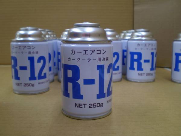 新品 フロンガス R12 250g 15本セット エアコンガス 希少品