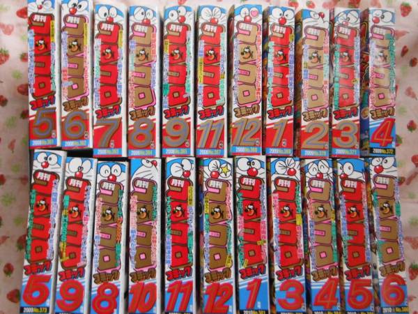 ☆コロコロコミック 大量 ① 22冊 2008年～2010年 夏休みに！(児童 