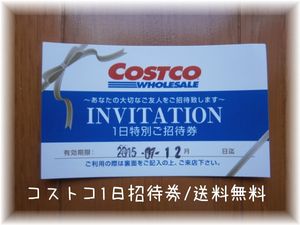 15年06月 コストコ ワンデーパスのヤフオク の相場 価格を見る ヤフオク のコストコ ワンデーパスのオークション売買情報は510件が掲載されています