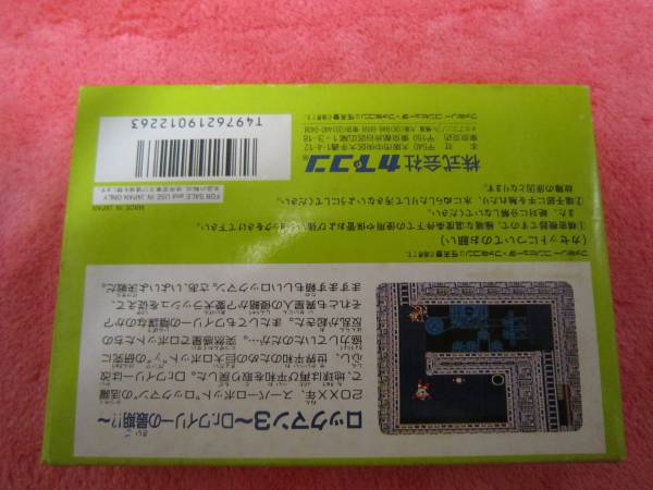 ファミコン FC ロックマン3 柔らか Dr.ワイリーの最期⁈ 箱説ハガキ付き 