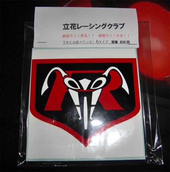 Trc 立花レーシングクラブ公認 Trcステッカー 大 Aタイプ 仮面ライダー1号 売買されたオークション情報 Yahooの商品情報をアーカイブ公開 オークファン Aucfan Com