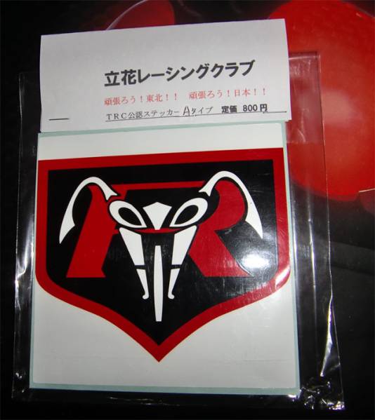 Trc 立花レーシングクラブ公認 Trcステッカー 大 Aタイプ 仮面ライダー1号 売買されたオークション情報 Yahooの商品情報をアーカイブ公開 オークファン Aucfan Com