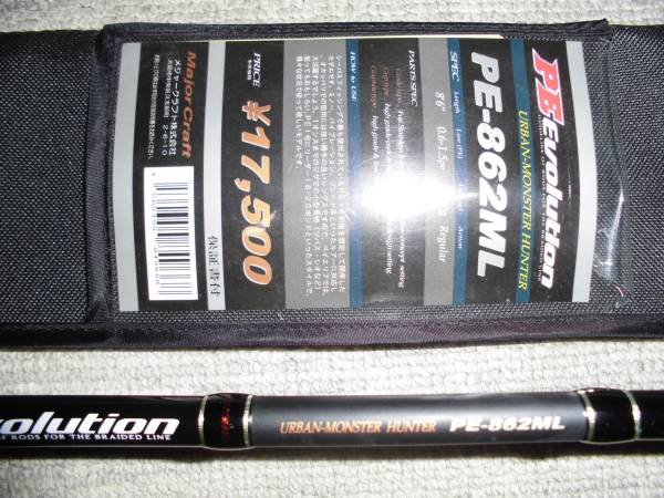 メジャークラフト PE Evolution PEエボリューション PE-862ML(メジャー
