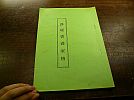 激安大特価 A_稀少 昭和期同人誌 津軽書画家傳 郷土文化研究倶楽部同人編74p(芸術、美術史)｜売買されたオークション情報、yahooの商品情報をアーカイブ公開 - オークファン 芸術、美術史