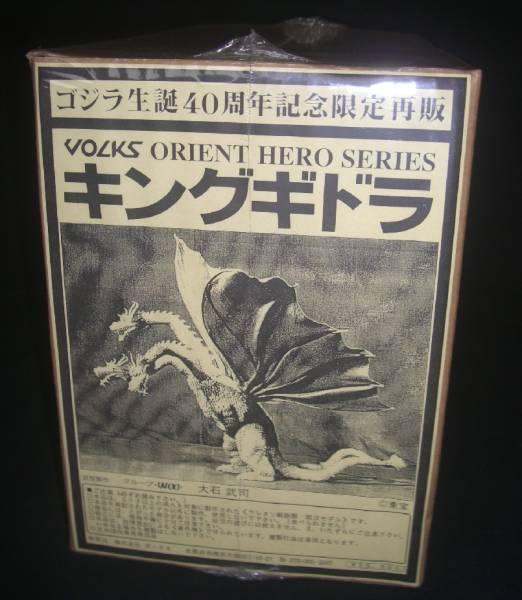 絶版！ボークス OHS 巨大初代キングギドラ キット(ゴジラ)｜売買