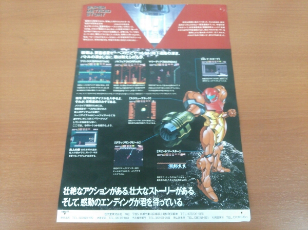 スーパーメトロイド チラシ Sfc その他 売買されたオークション情報 Yahooの商品情報をアーカイブ公開 オークファン Aucfan Com