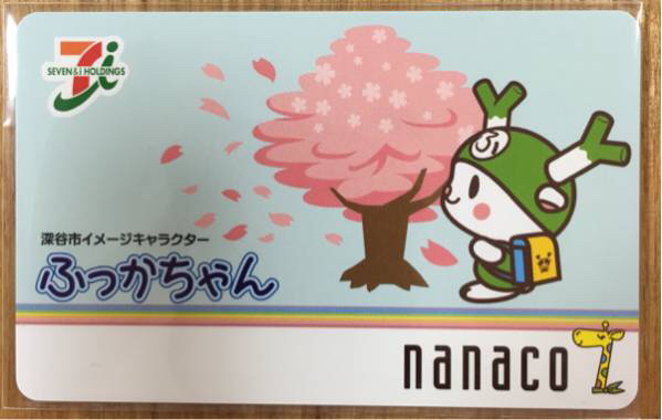 ふっかちゃんnanacoカード アリオ深谷 限定ナナコ プリペイドカード 売買されたオークション情報 Yahooの商品情報をアーカイブ公開 オークファン Aucfan Com