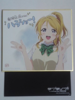 ◆劇場版 ラブライブ 入場者特典 色紙 美品 絢瀬絵里