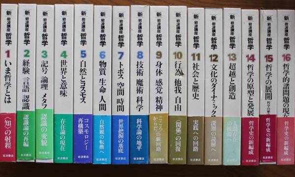 0013227 良品 全帯 岩波講座 東洋思想 全16巻 岩波書店 | ELI