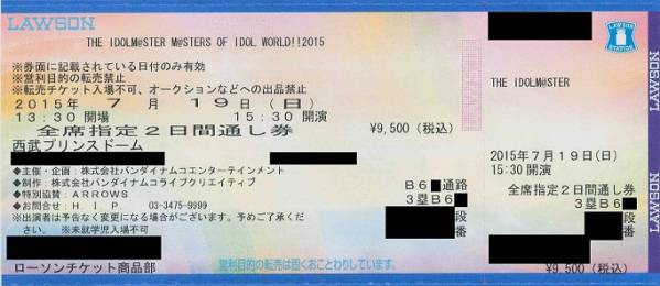 7/19 アイドルマスター THE IDOLM@STER 10th 3塁側B60番台 1枚