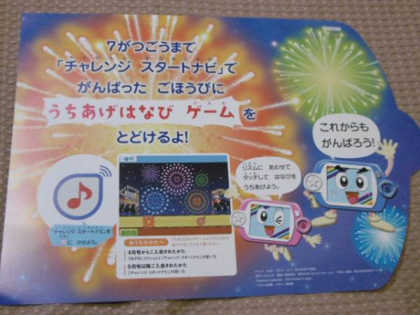 チャレンジスタートナビ15 うちあげはなびゲーム 開示マーク 知育玩具 売買されたオークション情報 Yahooの商品情報をアーカイブ公開 オークファン Aucfan Com