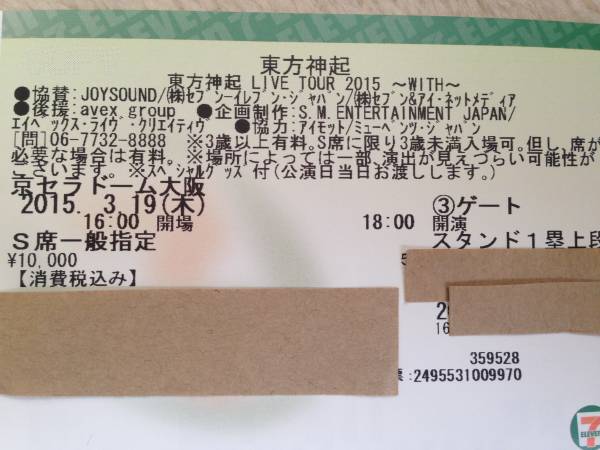 東方神起　京セラドーム 3/19(木)　スタンド一塁上段1枚_1