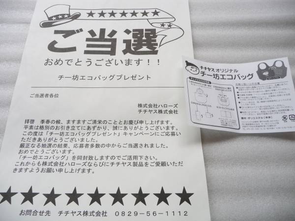 チチヤスオリジナル チー坊エコバッグ キャラクター 売買されたオークション情報 Yahooの商品情報をアーカイブ公開 オークファン Aucfan Com