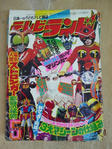 テレビランド　秘密戦隊ゴレンジャー　昭和レトロ 秘密戦隊ゴレンジャー けっさく選 全3巻セット テレビランド 昭和