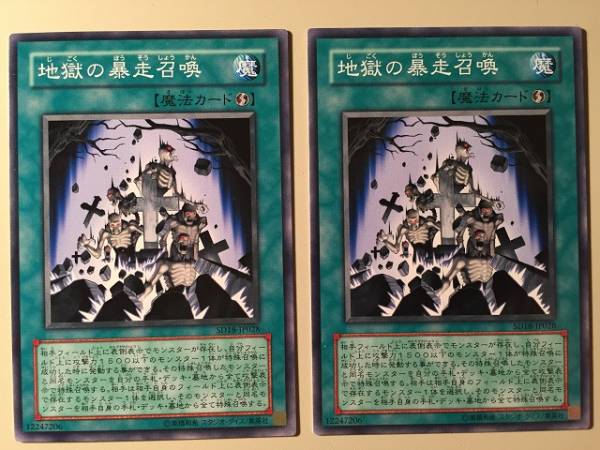 遊戯王 地獄の暴走召喚　 ノーマル　2枚セット　未使用・良品_1