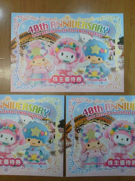 サンリオピューロランド株主優待券３枚【2015・12・31】_1