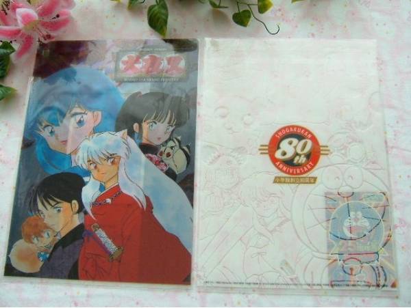 ☆犬夜叉 ファイルセット 非売品 小学館80th レア有り☆ 犬夜叉」ミニ