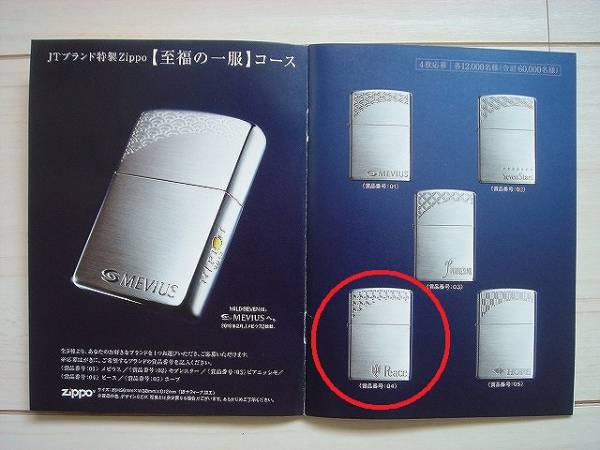 Zippo ジッポー Peace ピース 新品 JT懸賞 2013年 ライター 3(たばこ 