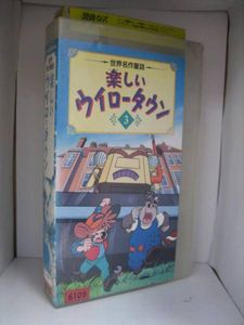 15年03月 楽しいウイロータウンのヤフオク の相場 価格を見る ヤフオク の楽しいウイロータウンのオークション売買情報は4件が掲載されています