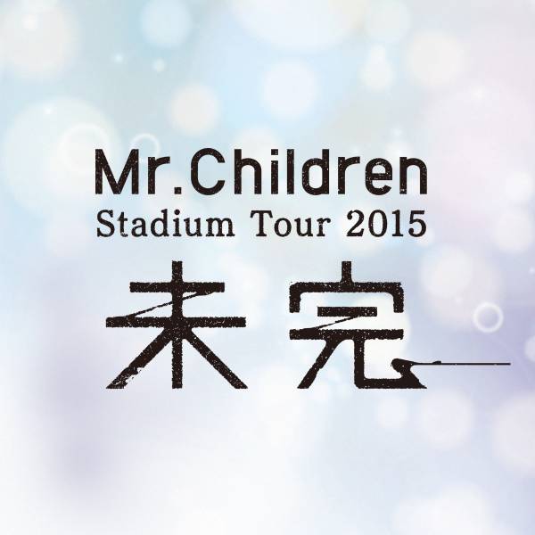 ペア Mr.Children ミスチル 未完 7/26 大阪 長居