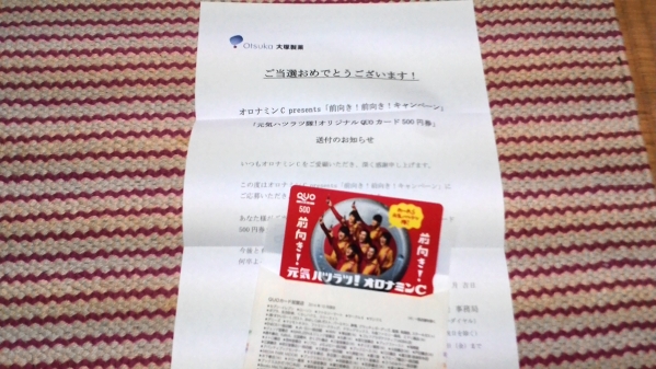 関ジャニ∞◆元気ハツラツ隊オリジナルQUOカード懸賞当選品_1