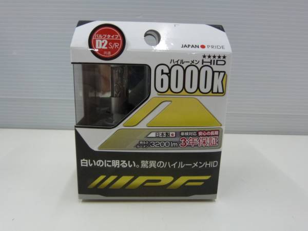 □IPF□HIDバルブ D2S/R 6000k 4200k ハイルーメン 60AD2H