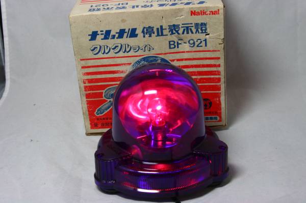 National BF-921 停止表示燈 回転灯 パトライト [5b14](アクセサリー
